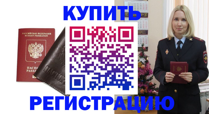 купить прописку в Буйе