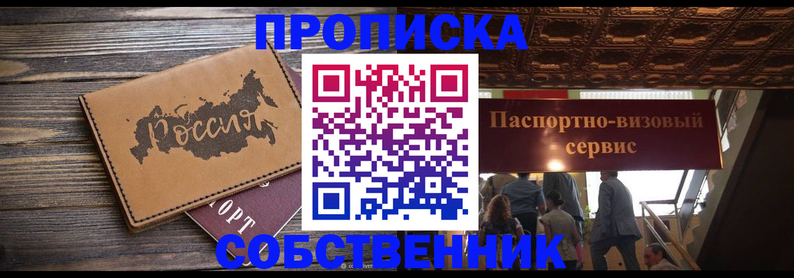 прописка 2025 в Буйе